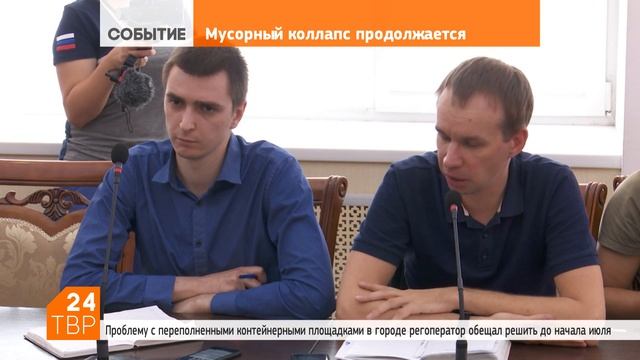 Власти Посада по необходимости вникали в логистику Регоператора | Новости | ТВР24 | Сергиев Посад смотреть онлайн