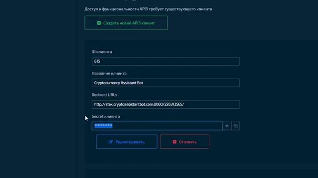 Подключение биржи STEX. Telegram бот Ассистент, настройка STEX.com смотреть онлайн