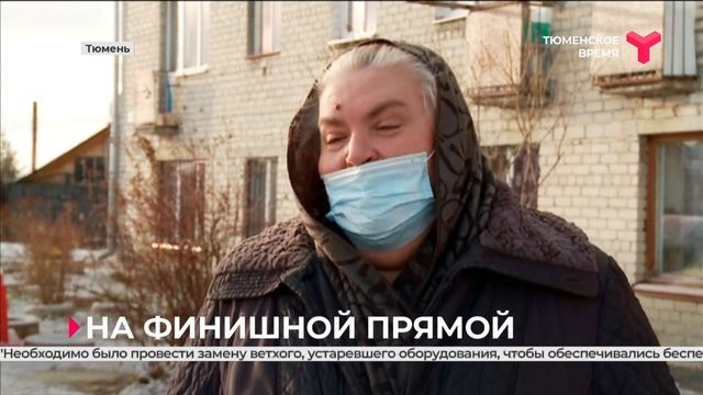 Капремонт инженерных сетей в тюменской многоэтажке на улице Вахитова смотреть онлайн