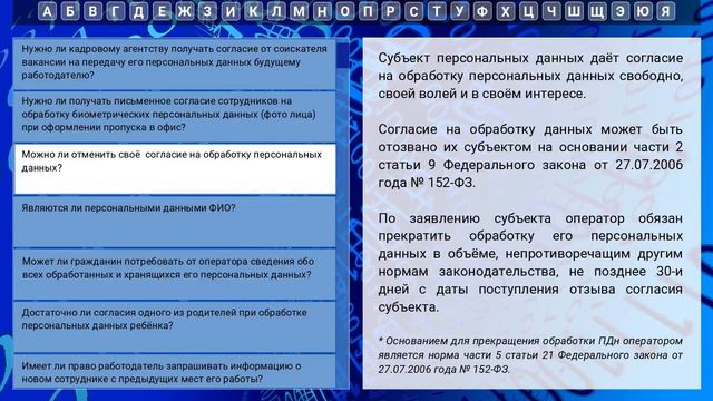 Обработка персональных данных: вопросы и ответы (часть 1)