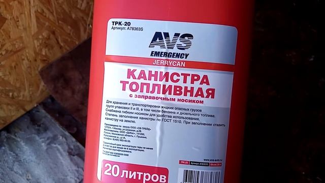 Канистра пластмассовая 20 л AVS TPK-20 Видеоотзыв (обзор) Алексея смотреть онлайн