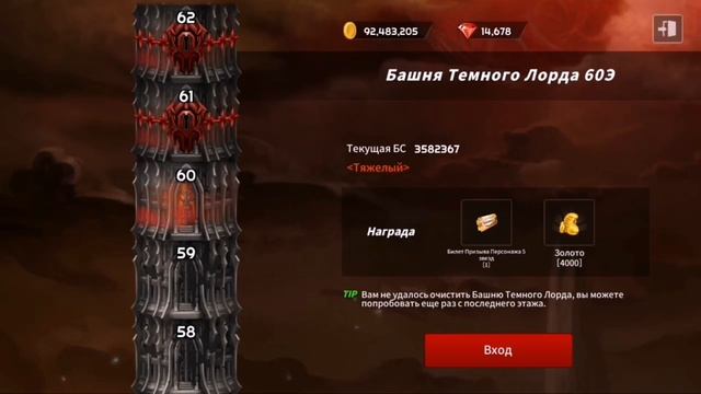 ✨Sword master story:✨ Прохождение Башни Тёмного Лорда 60 этаж. Новые Купоны вконце видео. смотреть онлайн