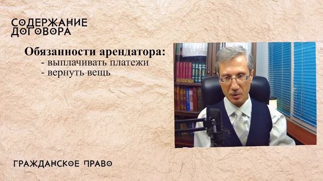 Договор аренды смотреть онлайн