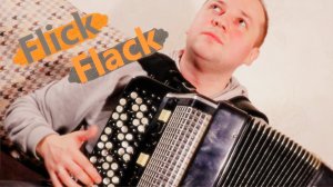 Фоссен КАРУСЕЛЬ за 2 минуты / Vossen Flick Flack on Accordion