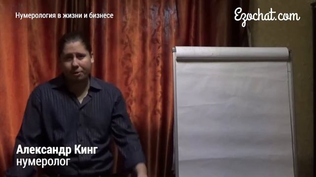 Нумерология в жизни и бизнесе смотреть онлайн