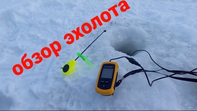 эхолот фишфиндер самый бюджетный эхолот . Обзор эхолота фиш фандер смотреть онлайн