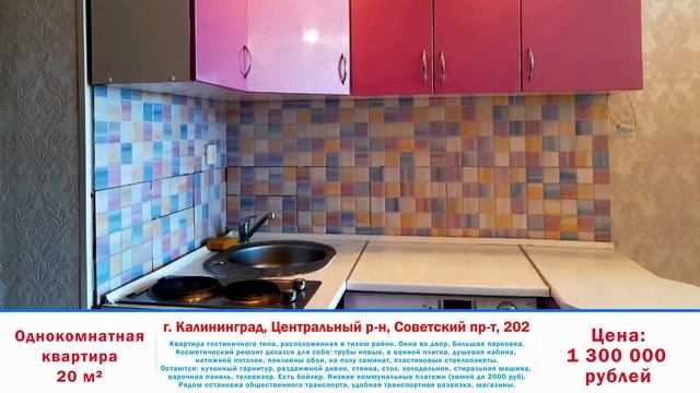 Квартира гостиничного типа Советский проспект 202 | Недвижимость Калининград смотреть онлайн
