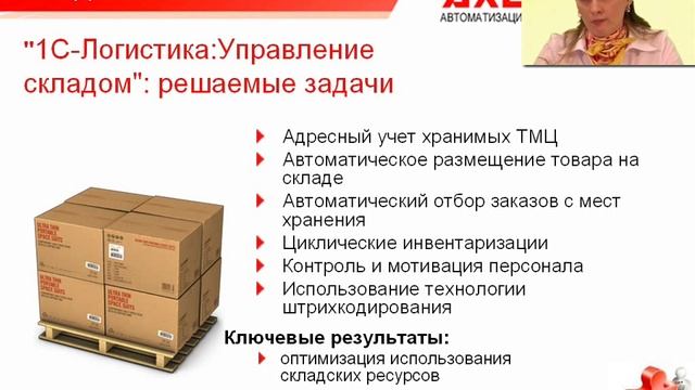 Логистика и информационные технологии смотреть онлайн