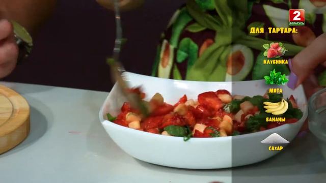 Гренки с фруктовым тартаром и соусом "Сабайон" |ВКЛЮЧАЙСЯ смотреть онлайн