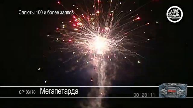 Салют большой Мегапетарда.mpg смотреть онлайн