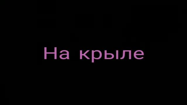 Эдуард Асадов - На крыле: Музыкальная поэзия смотреть онлайн