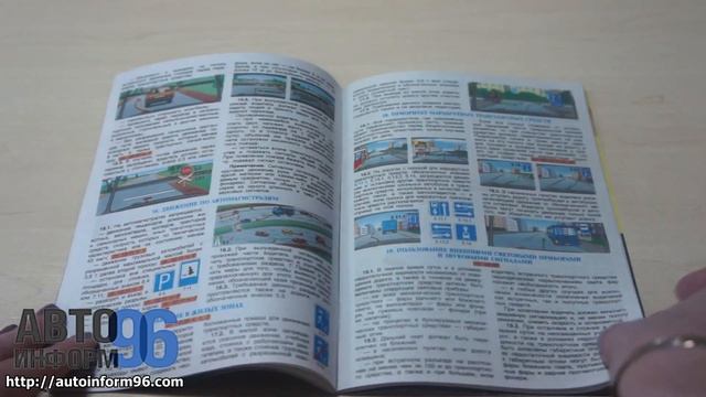 Правила дорожного движения России 2018 смотреть онлайн