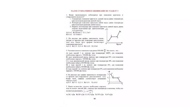 Все МСО по Физике за 8 класс (с ответами) смотреть онлайн