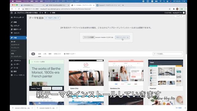 XFREEの使い方　＃3 WordPress編 смотреть онлайн