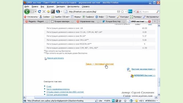 Перенос на Хостинг Magento часть-1 смотреть онлайн