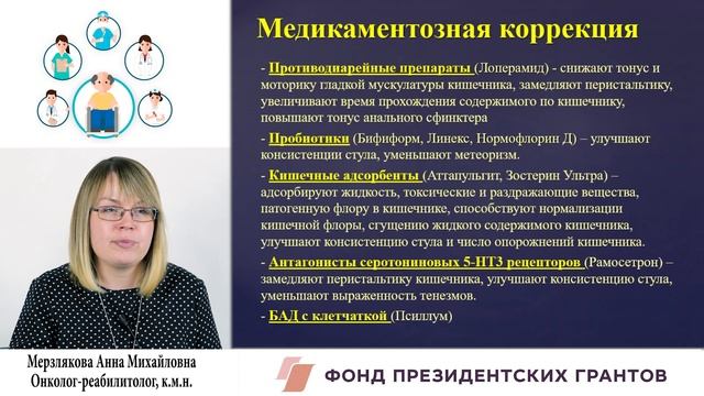 Возможности реабилитации больных раком прямой кишки с синдромом низкой передней резекции. смотреть онлайн