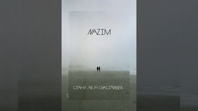 NaZim-Стану ли я счастливей (cover by Maksim Fadeev) смотреть онлайн
