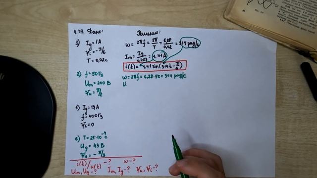 ОПРЕДЕЛЕНИЕ ФАЗОВОГО СДВИГА. Решение задачи 4.73 смотреть онлайн
