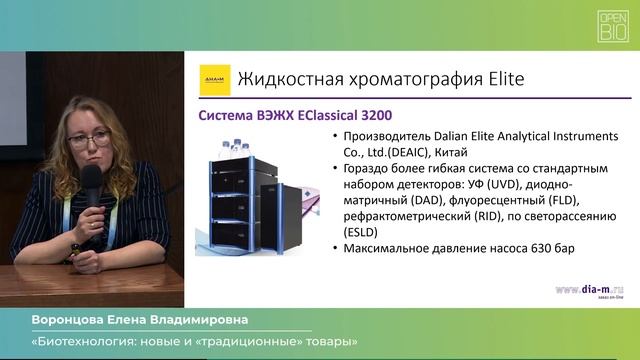 28.09 Воронцова Елена Владимировна Биотехнология - СЕКЦИЯ «БИОТЕХНОЛОГИЯ»