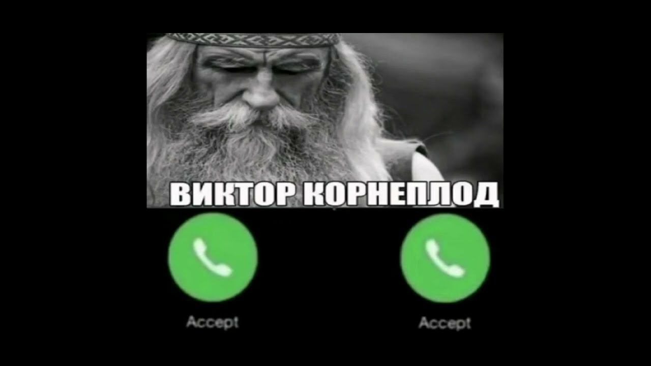 ШОК Виктор Корнеплод взломал ТЕЛЕФОН!