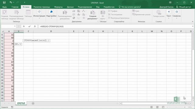 10 Функция Excel СРОТКЛ смотреть онлайн