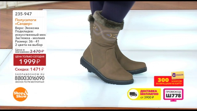 Shop & Show (Обувь). 235947 полусапоги Сандер