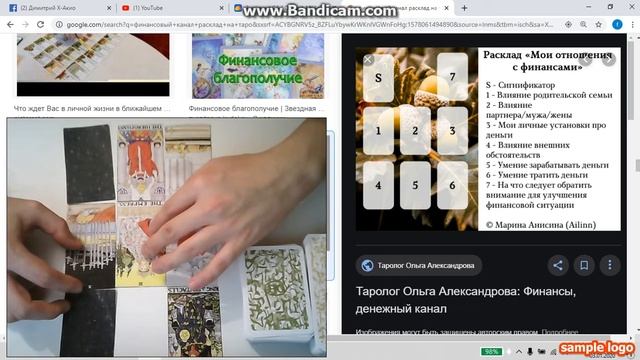 Гадание на Таро Мои Финансы Финансовый канал смотреть онлайн