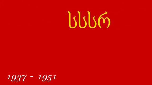 История флага Грузии. смотреть онлайн