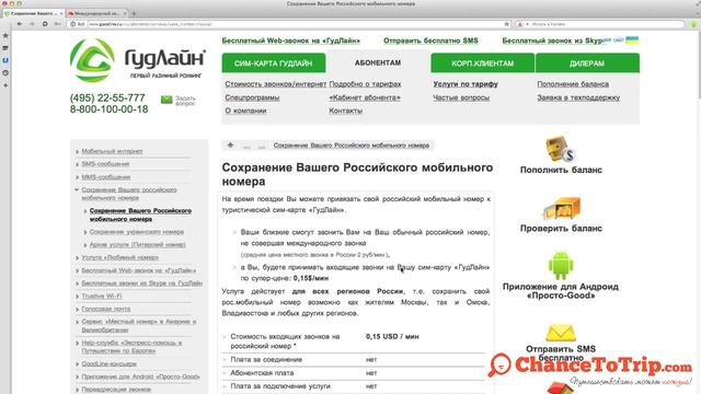 13. Как дешево звонить из-за границы домой (Туристические сим-карты за границей) [ChanceToTrip.com] смотреть онлайн
