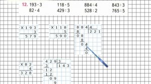 Страница 100 Задание 12 – Математика 3 класс (Моро) Часть 2
