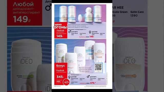 Скидка ОГОНЬ и цена ОГОНЬ в 13 каталоге Фаберлик 2024 смотреть онлайн