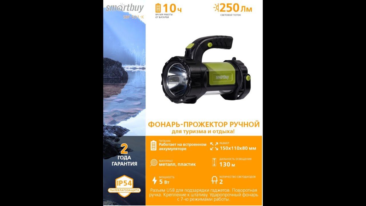 Замена аккумуляторов большей емкости в Smartbuy Аккумуляторный фонарь-прожектор 5W+3W смотреть онлайн
