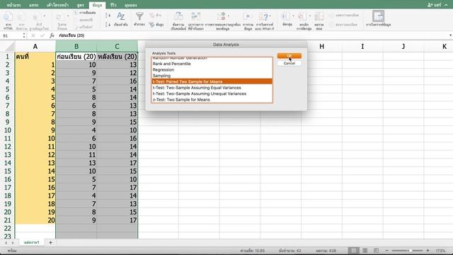 หาค่า T-test ด้วย Excel ll พร้อมไฟล์ смотреть онлайн