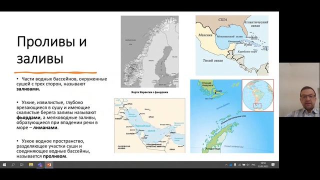 География. Лекция 4. Гидросфера смотреть онлайн