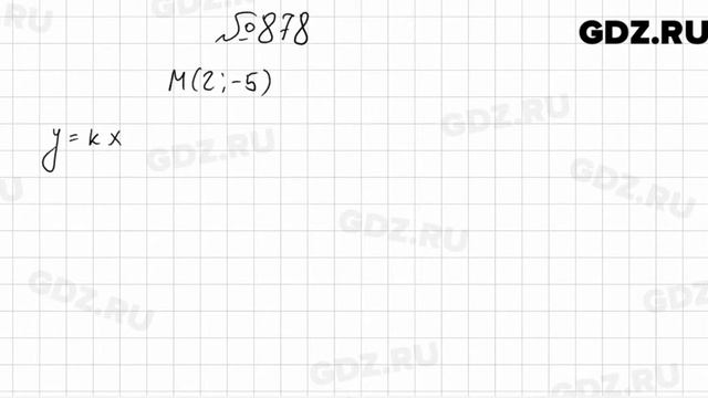 № 878 - Алгебра 7 класс Мерзляк смотреть онлайн