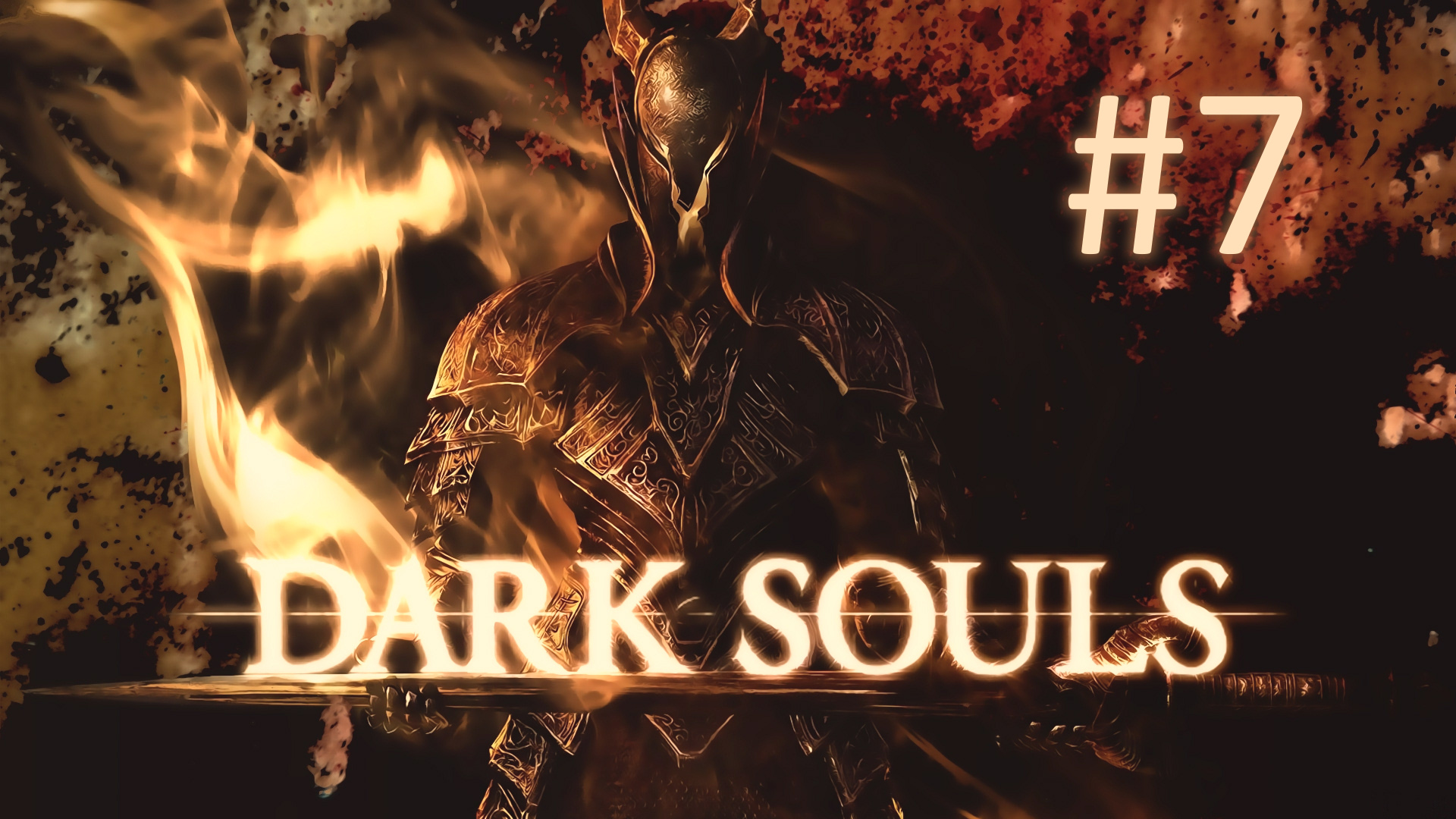 Прохождение DARK SOULS: Prepare To Die Edition - Часть 7