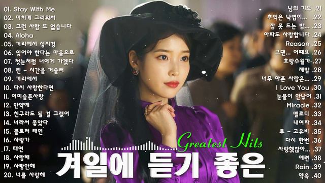 하루 종일 듣기 좋은 노래 🎶일할때 듣기좋은 발라드 추천 광고없는 노래모음🍁 김범수/ 임창정/ 박효신/성시경/ 백지영/ 더원/태연/박명수/에일리/찬열/ 펀치/ 펀치/ 다비치/로꼬