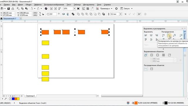 Выравнивание объектов в  Corel Draw
