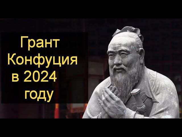 Обучение в Китае бесплатно. Грант Конфуция смотреть онлайн