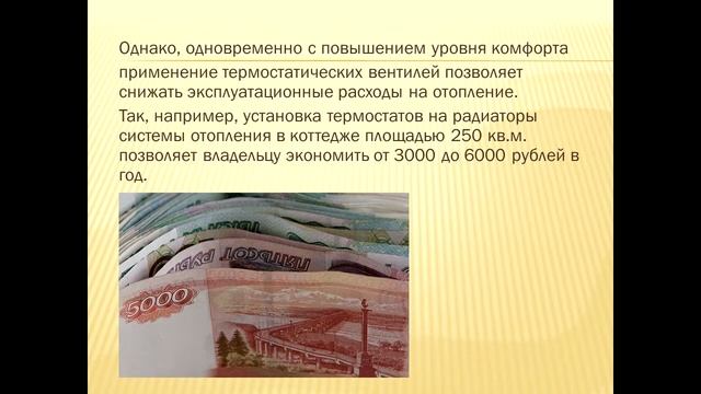 Применение термостатов в системах отопления смотреть онлайн