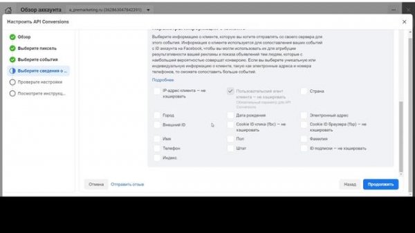 Настройка API Conversions в Facebook, использование API Conversions