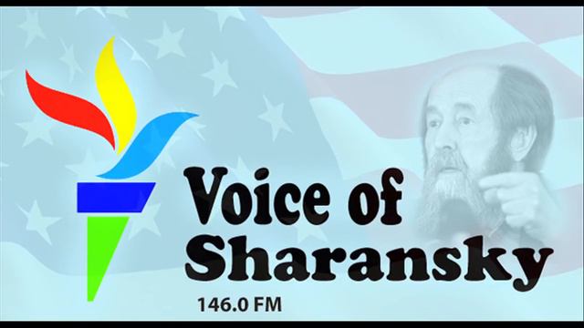 Voice of Sharansky - страницы Совестливости смотреть онлайн