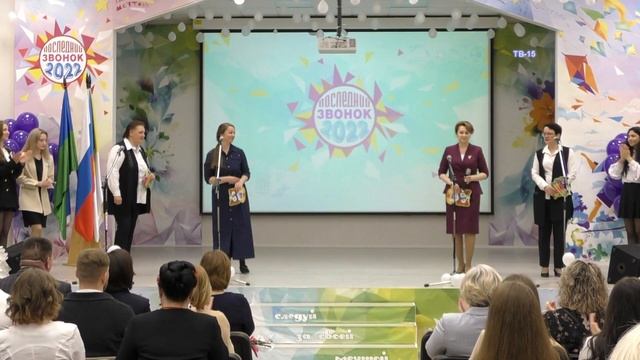 Последний звонок 11 классы МБОУ сш15 г. Нижневартовск 2022 год смотреть онлайн