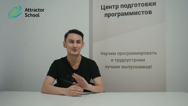 Отзыв о курсе программирования в Attractor School Almаty - Тухтамов Адылжан смотреть онлайн