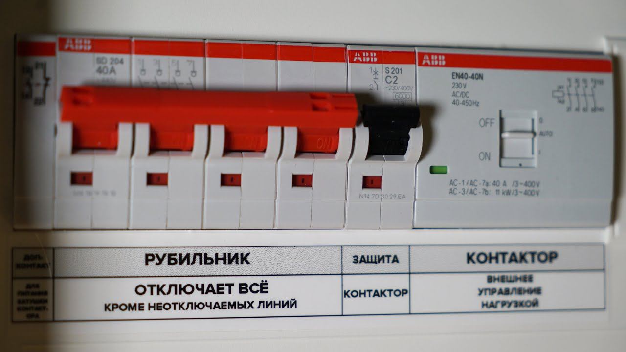 Неотключаемые линии или мастер-выключатель? Чем отличается? | KonstArtStudio смотреть онлайн