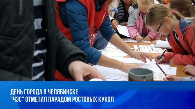 ПАО "Челябэнергосбыт" подводит итоги 2017 года смотреть онлайн