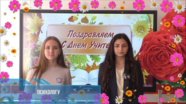Поздравление 10а класса учителям школы смотреть онлайн