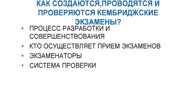 Вебинар. Международные экзамены по английскому языку Cambridge ESOL смотреть онлайн