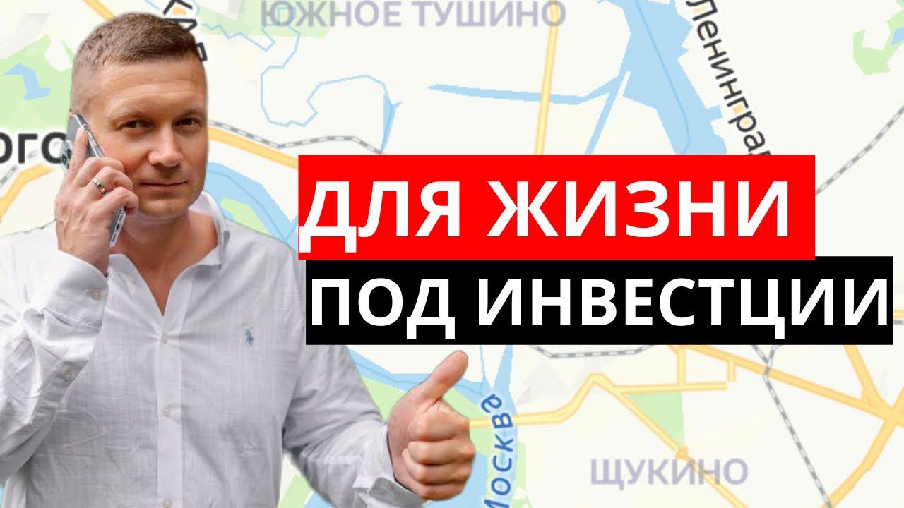 Лучший район для жизни и для инвестиций на много лет вперед! смотреть онлайн