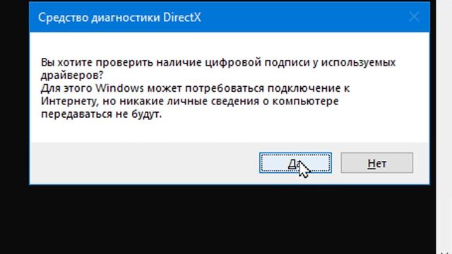 Как запустить средство диагностики DirectX в Windows 10 смотреть онлайн